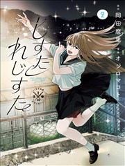 米莱影视分类筛选 纸上迷城 漫画改编剧海报
